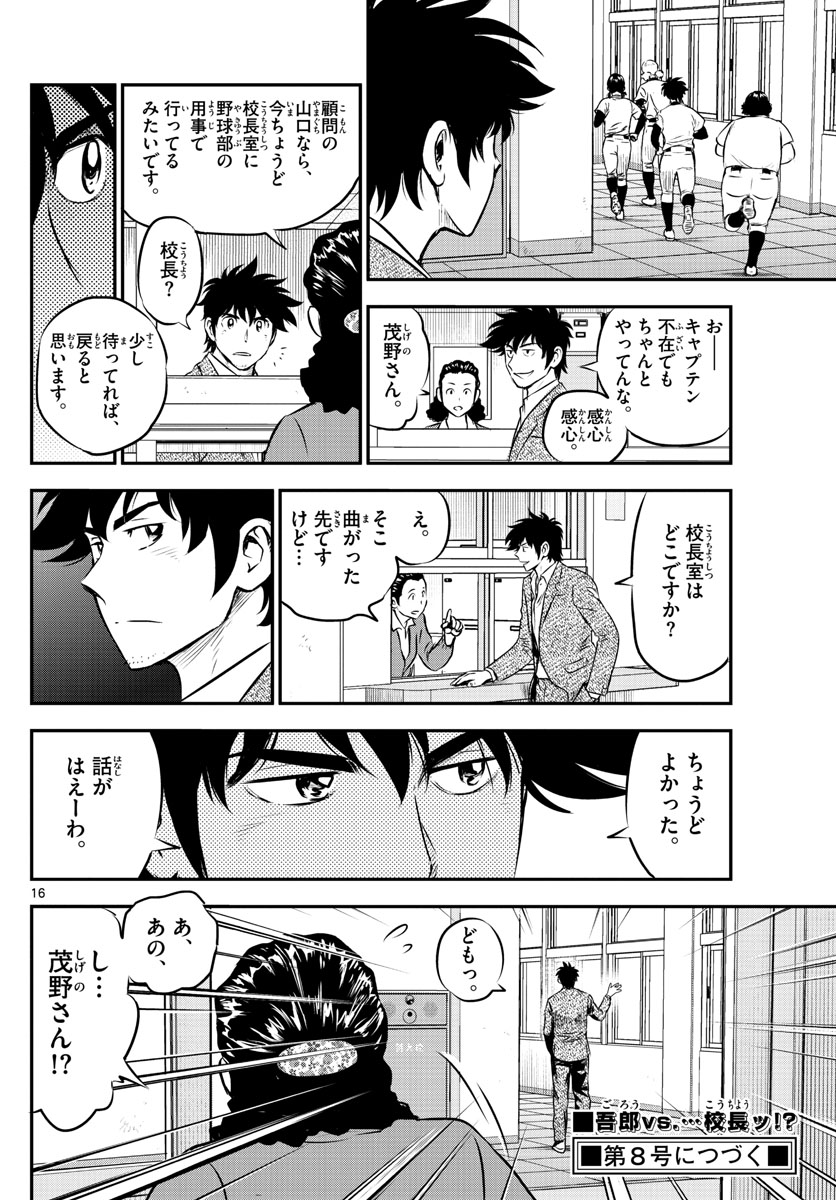 Major 2nd Chapter 185 16ページ