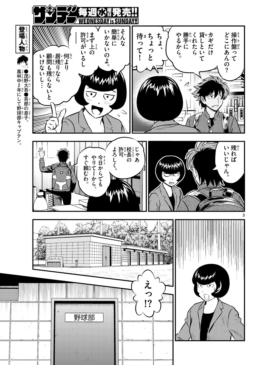Major 2nd Chapter 185 3ページ