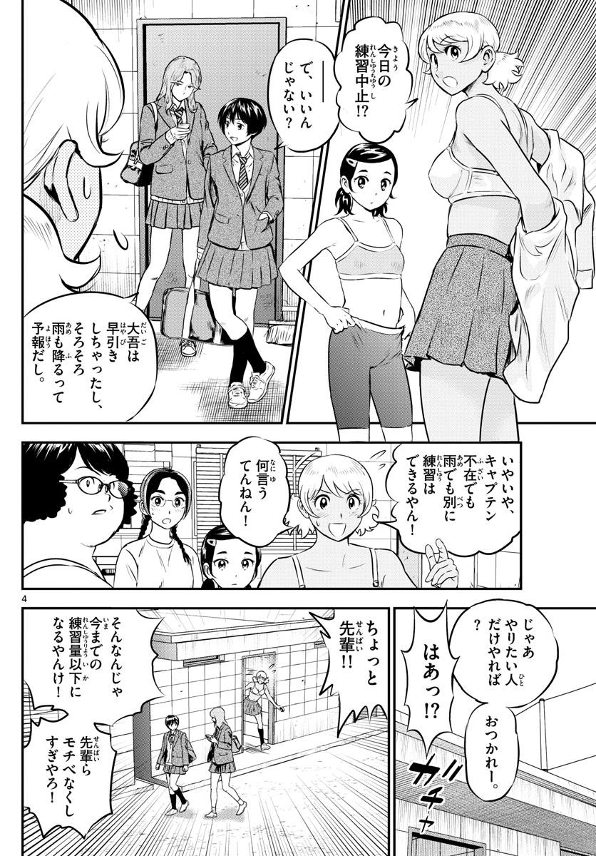 Major 2nd Chapter 185 4ページ