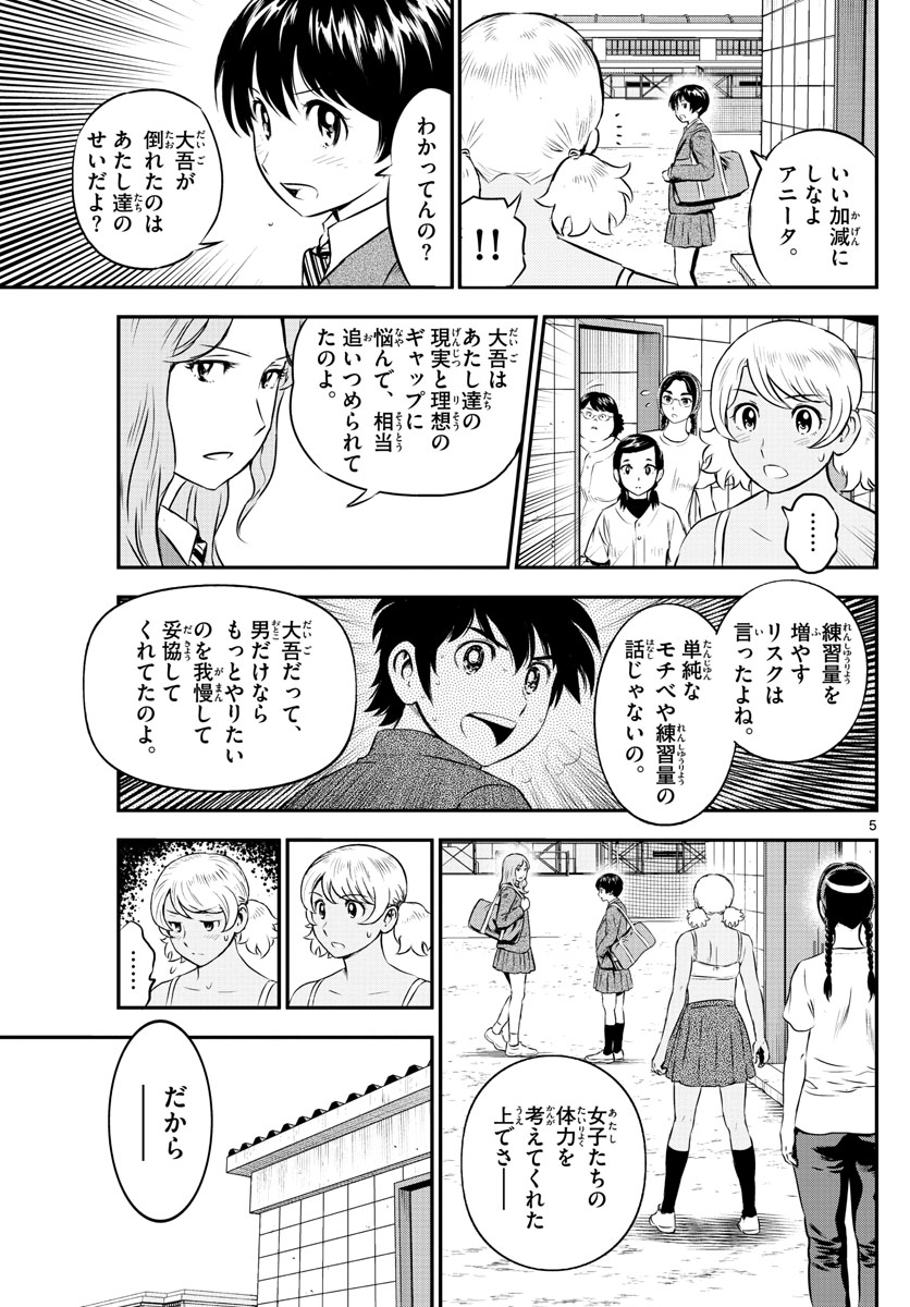 Major 2nd Chapter 185 5ページ