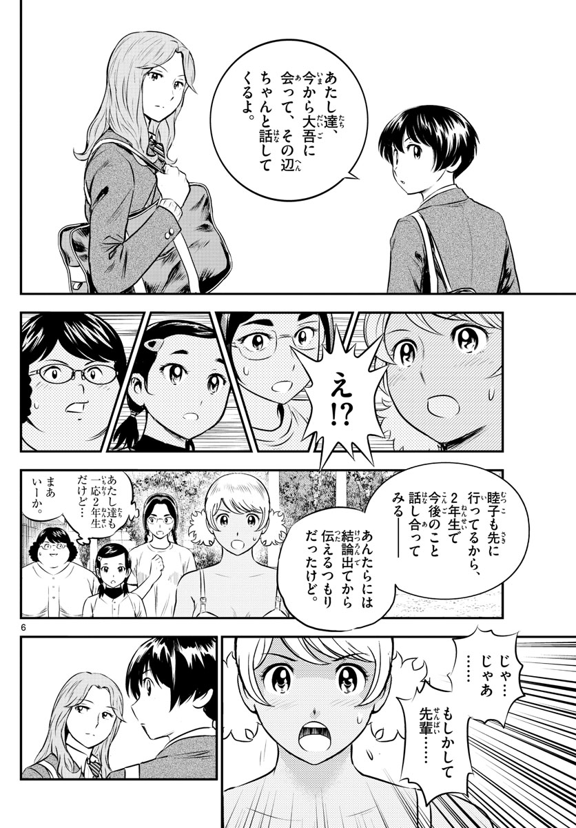 Major 2nd Chapter 185 6ページ