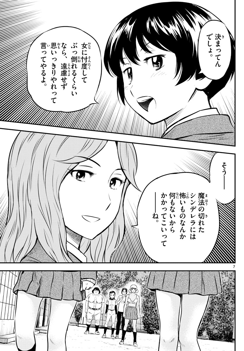 Major 2nd Chapter 185 7ページ