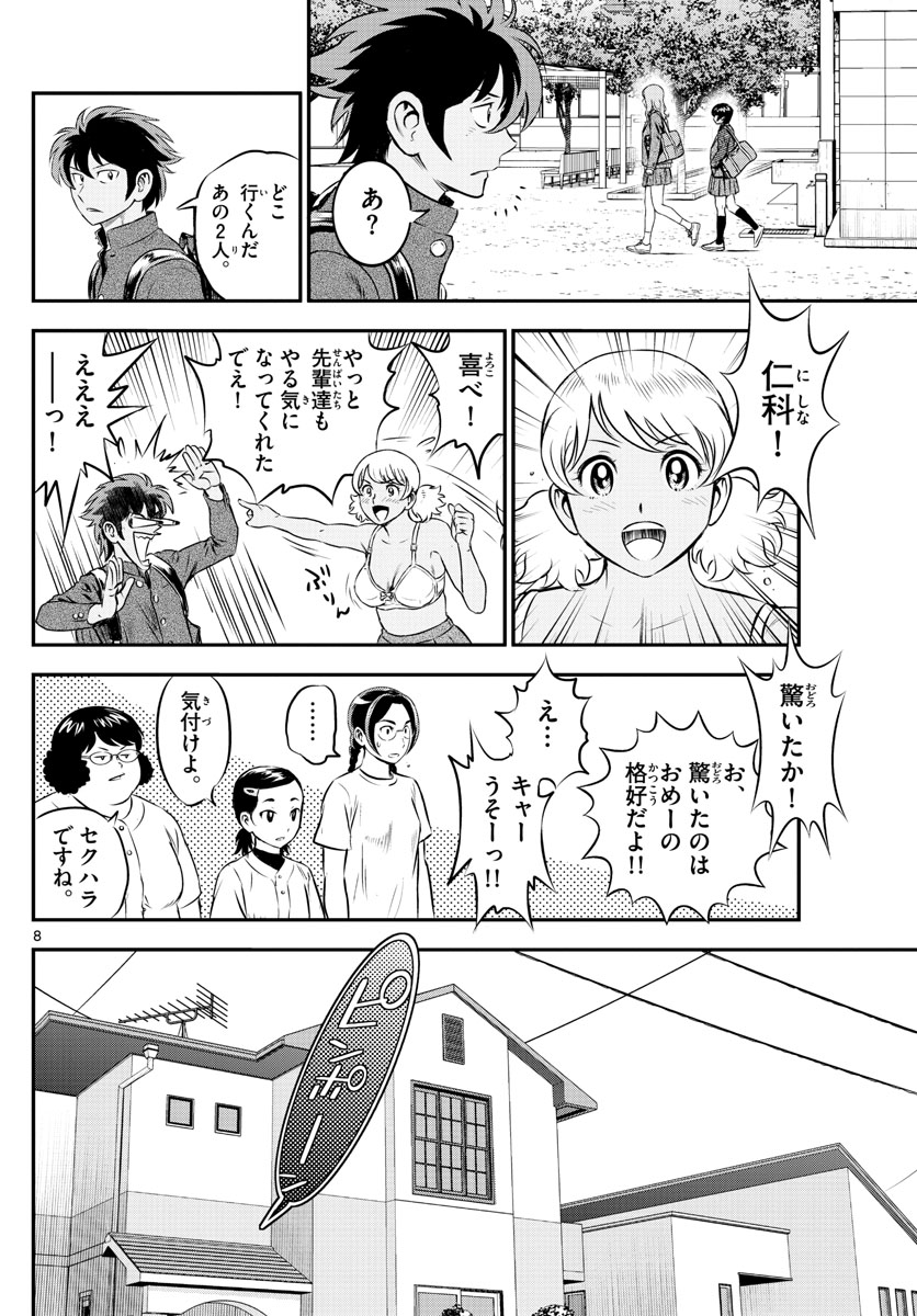 Major 2nd Chapter 185 8ページ