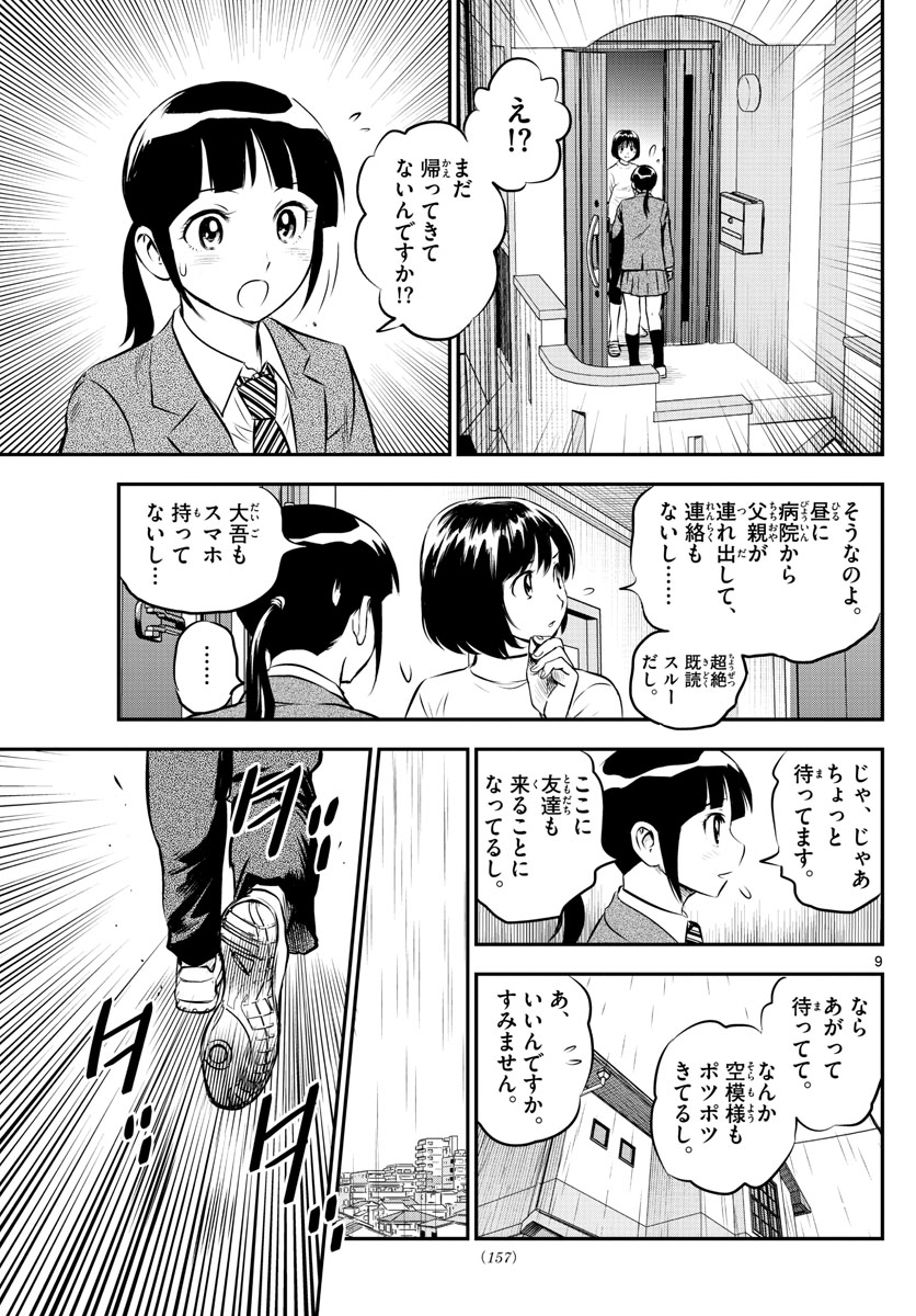 Major 2nd Chapter 185 9ページ