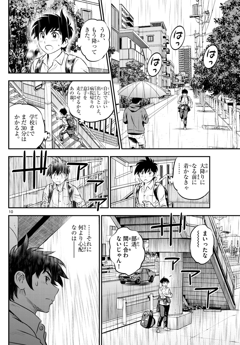 Major 2nd Chapter 185 10ページ