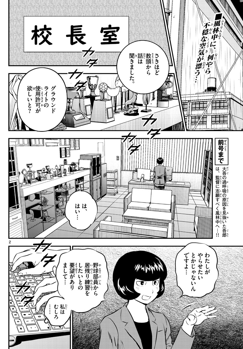 Major 2nd Chapter 186 2ページ
