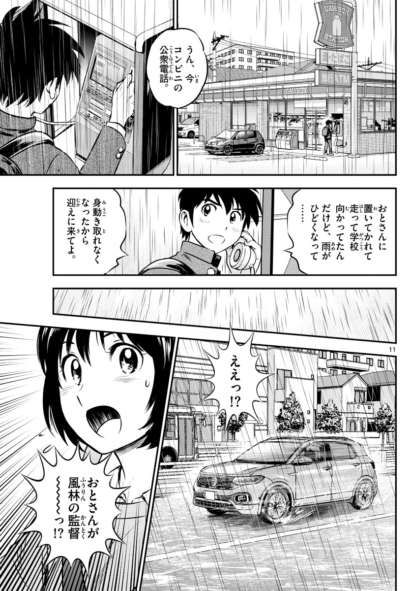 Major 2nd Chapter 186 11ページ