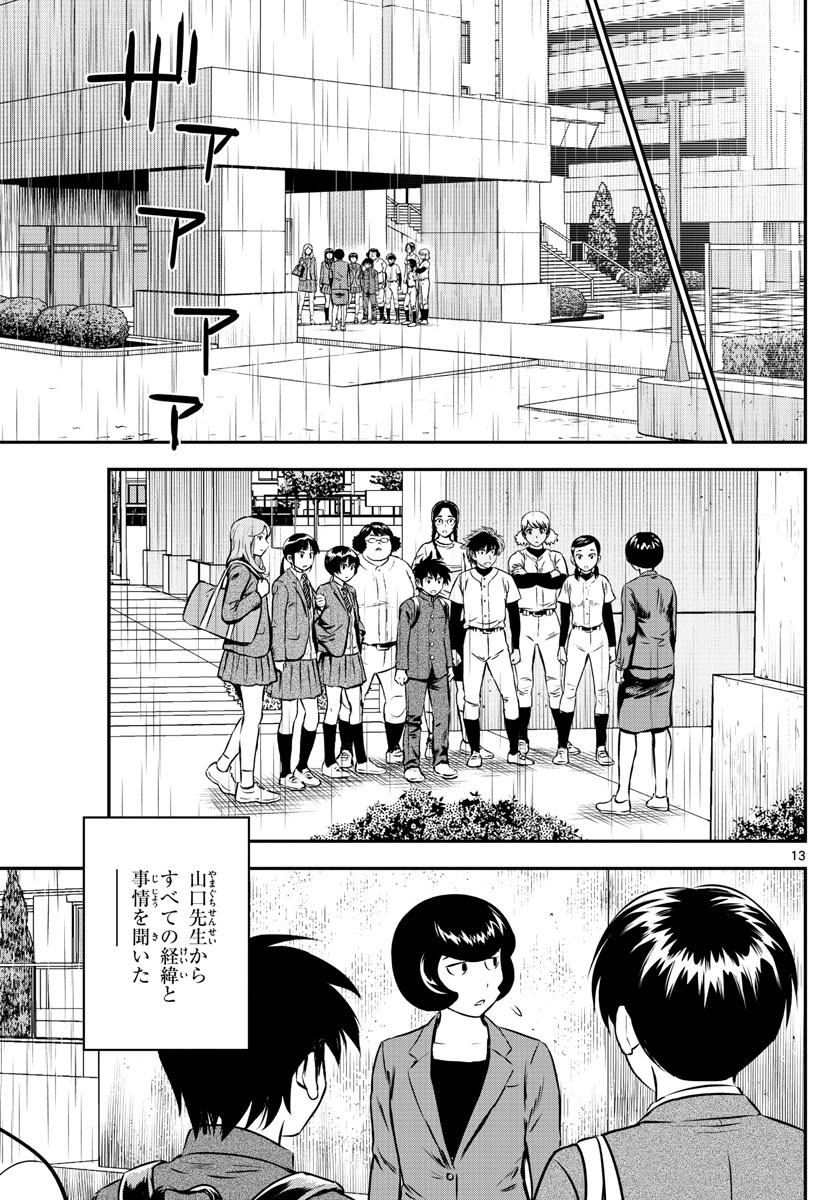 Major 2nd Chapter 186 13ページ