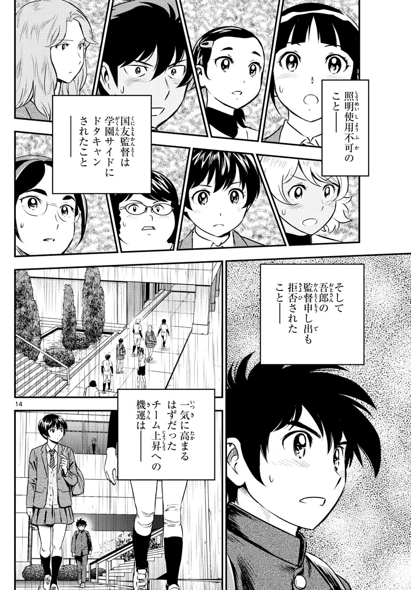 Major 2nd Chapter 186 14ページ