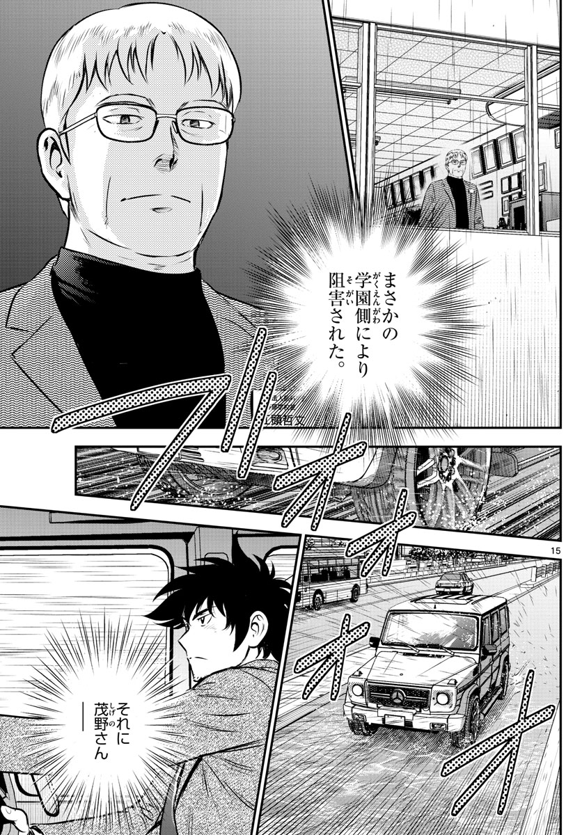 Major 2nd Chapter 186 15ページ