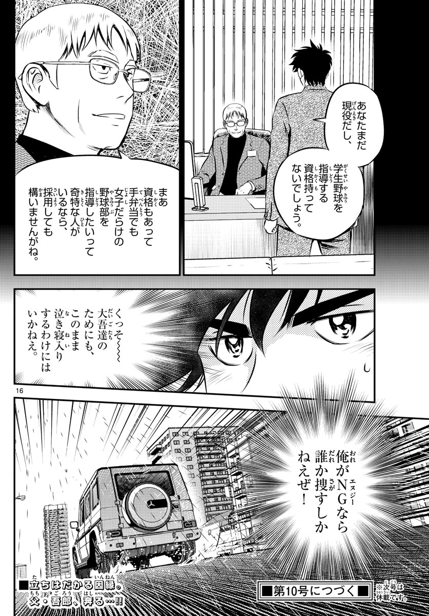 Major 2nd Chapter 186 16ページ