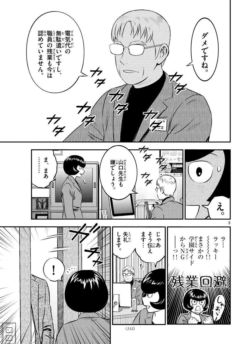 Major 2nd Chapter 186 3ページ