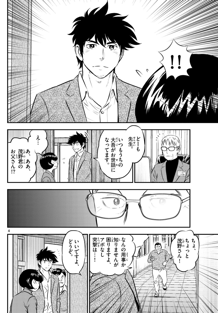 Major 2nd Chapter 186 4ページ