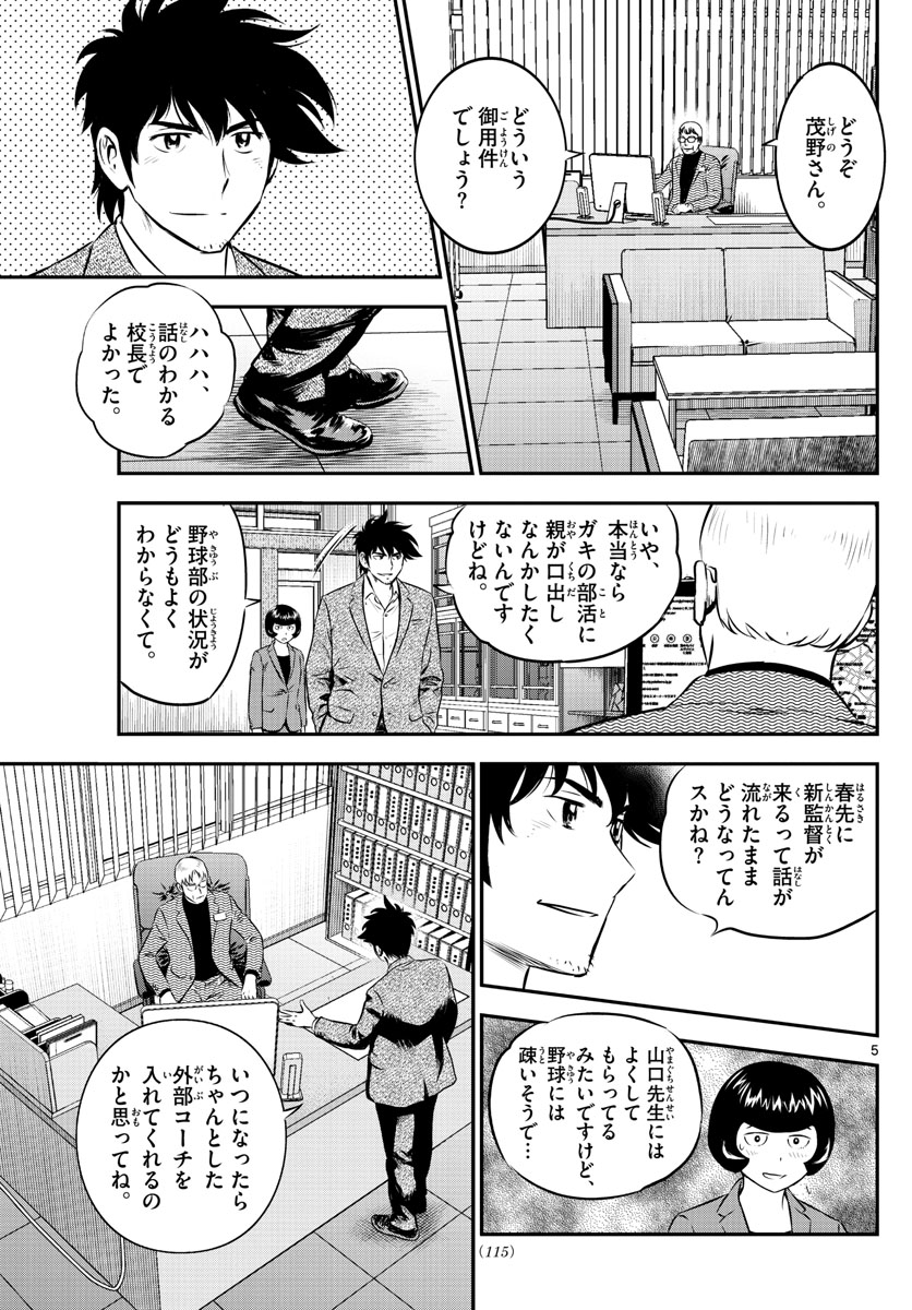 Major 2nd Chapter 186 5ページ