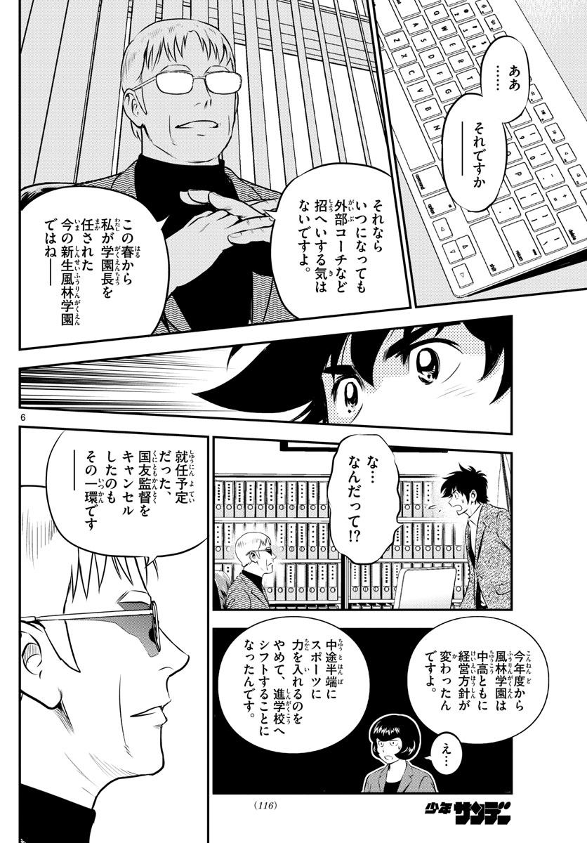 Major 2nd Chapter 186 6ページ