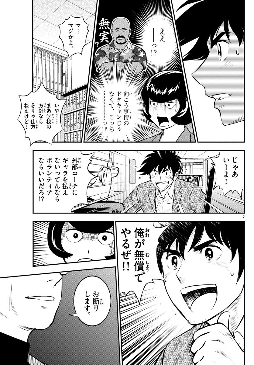 Major 2nd Chapter 186 7ページ