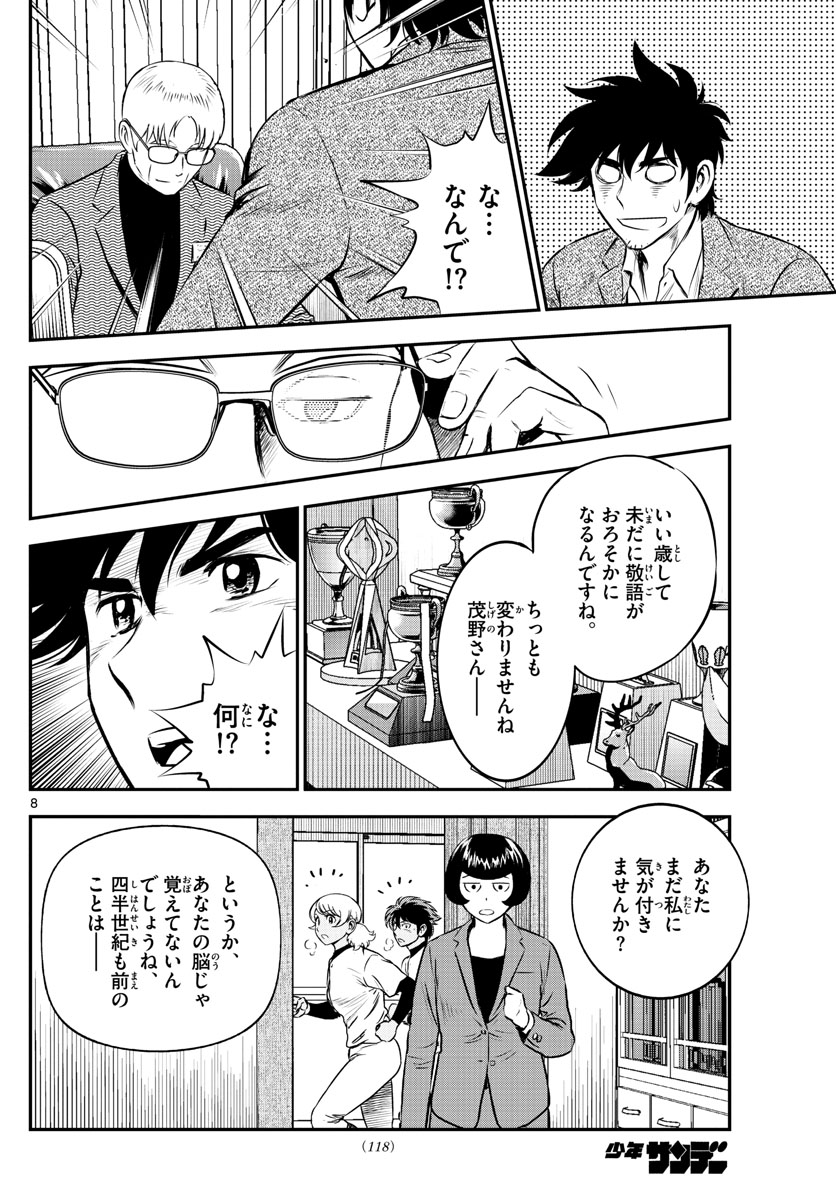 Major 2nd Chapter 186 8ページ