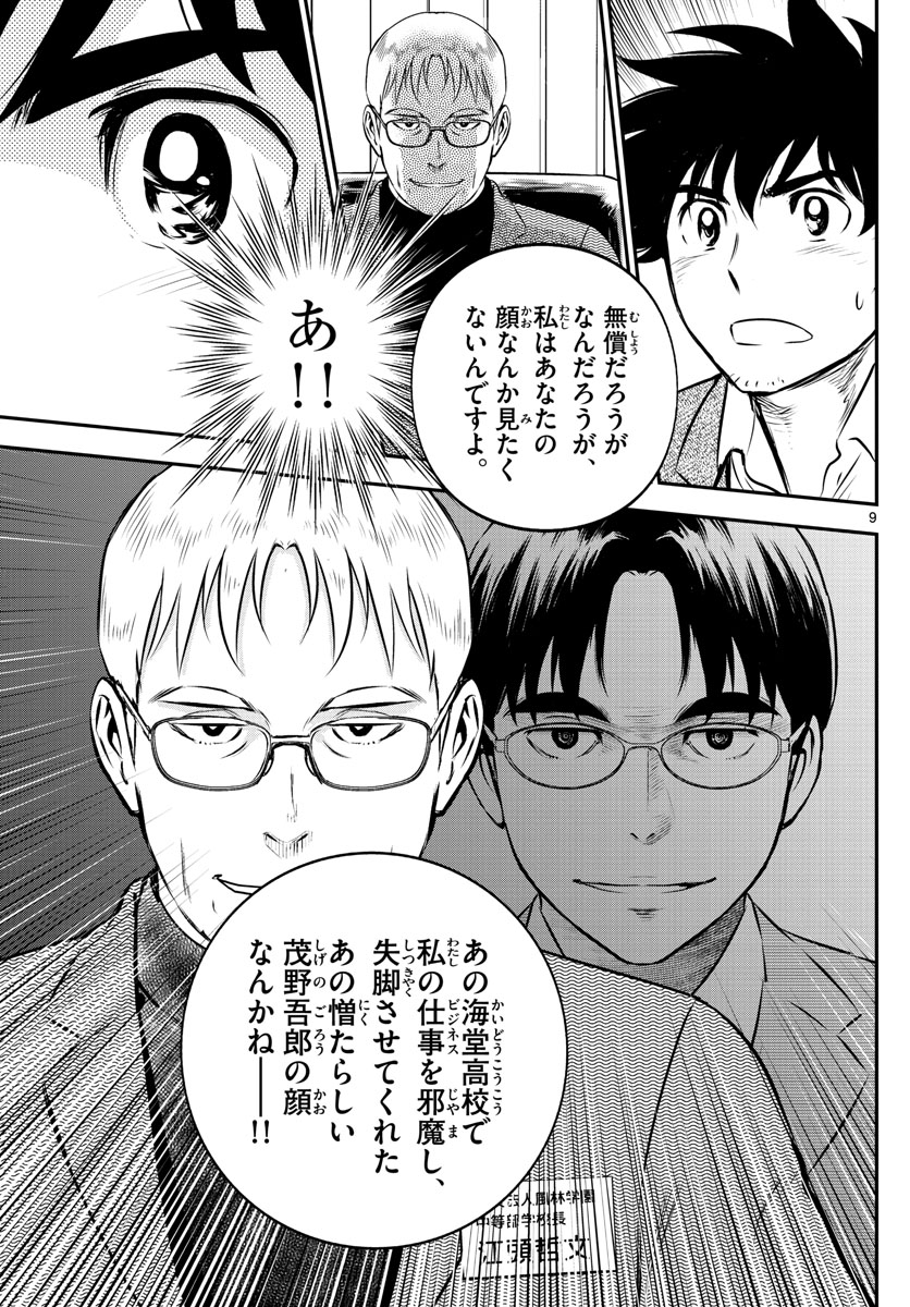 Major 2nd Chapter 186 9ページ