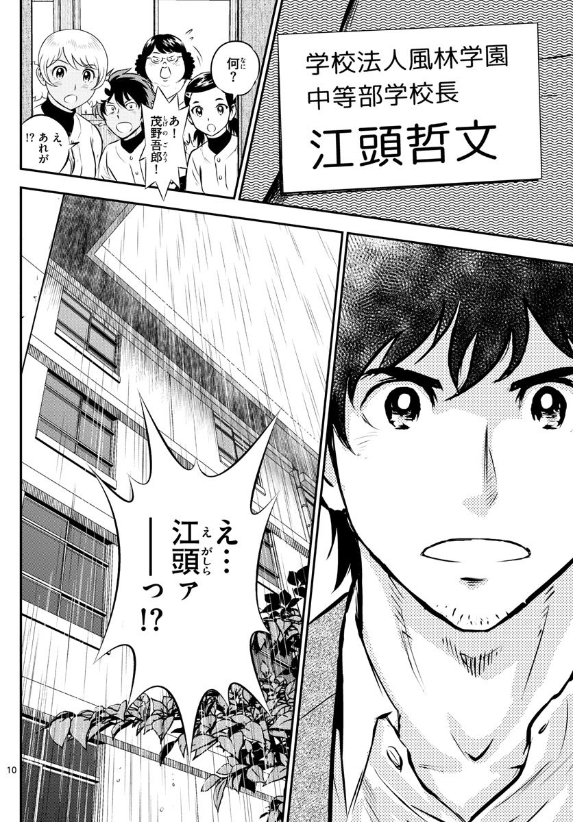 Major 2nd Chapter 186 10ページ