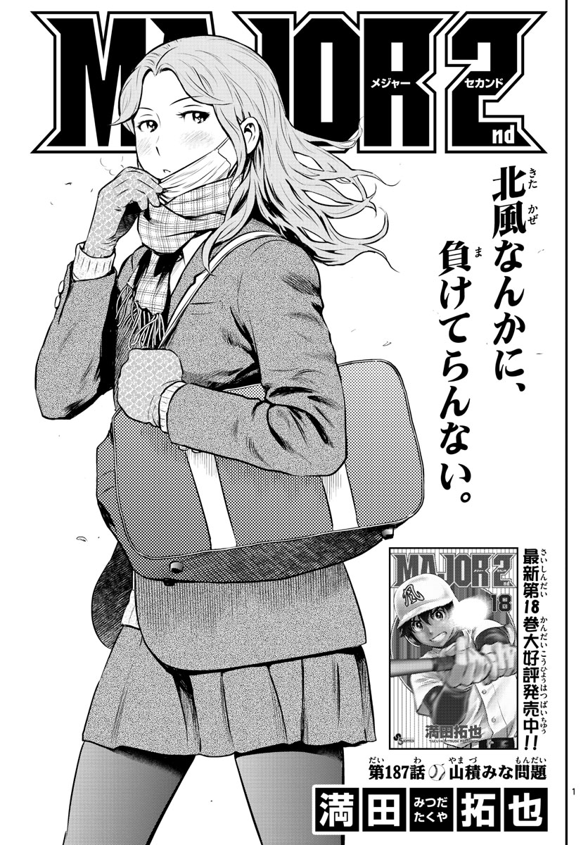 Major 2nd Chapter 187 1ページ
