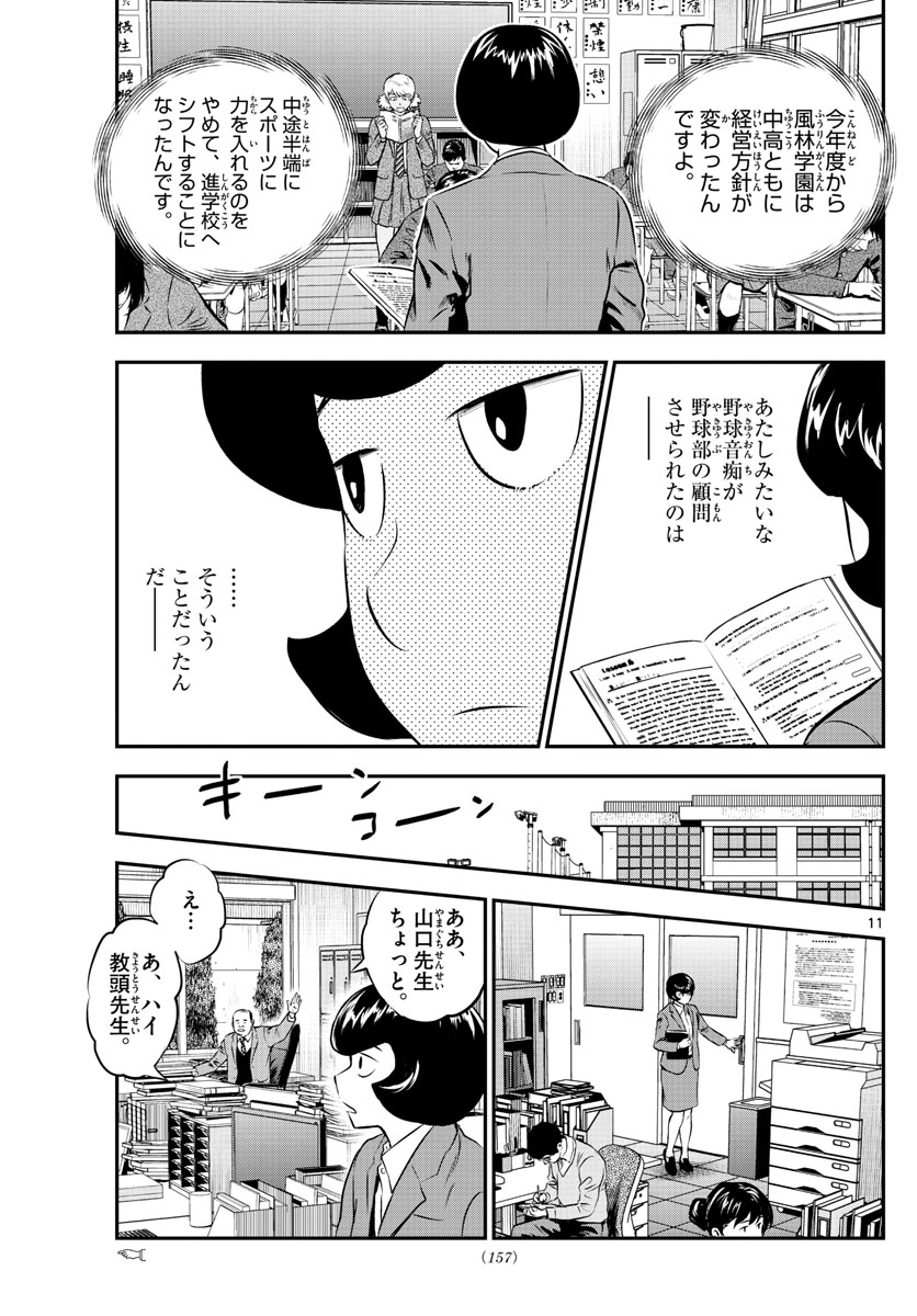 Major 2nd Chapter 187 11ページ