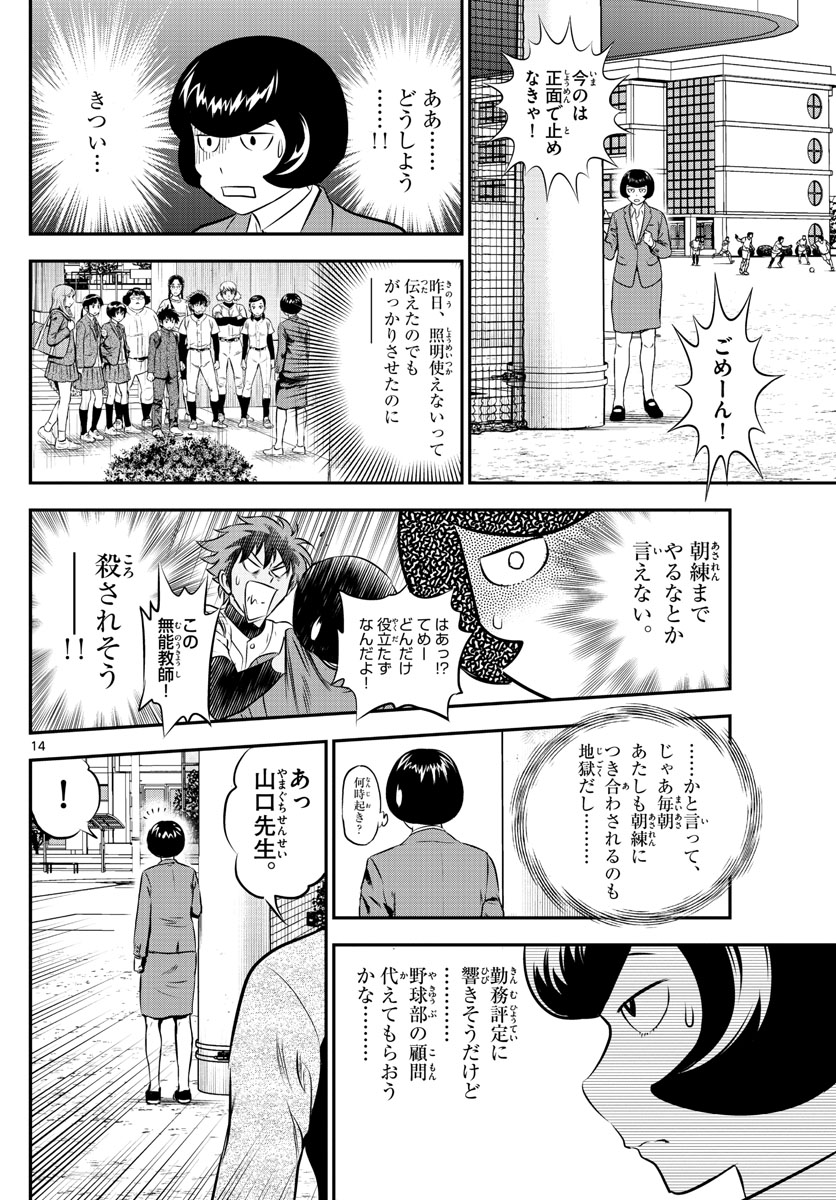 Major 2nd Chapter 187 14ページ