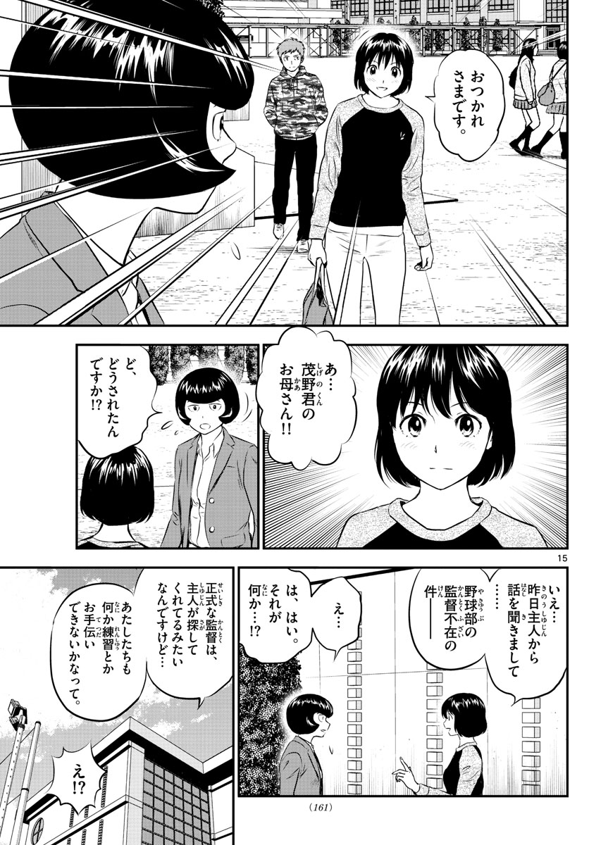Major 2nd Chapter 187 15ページ