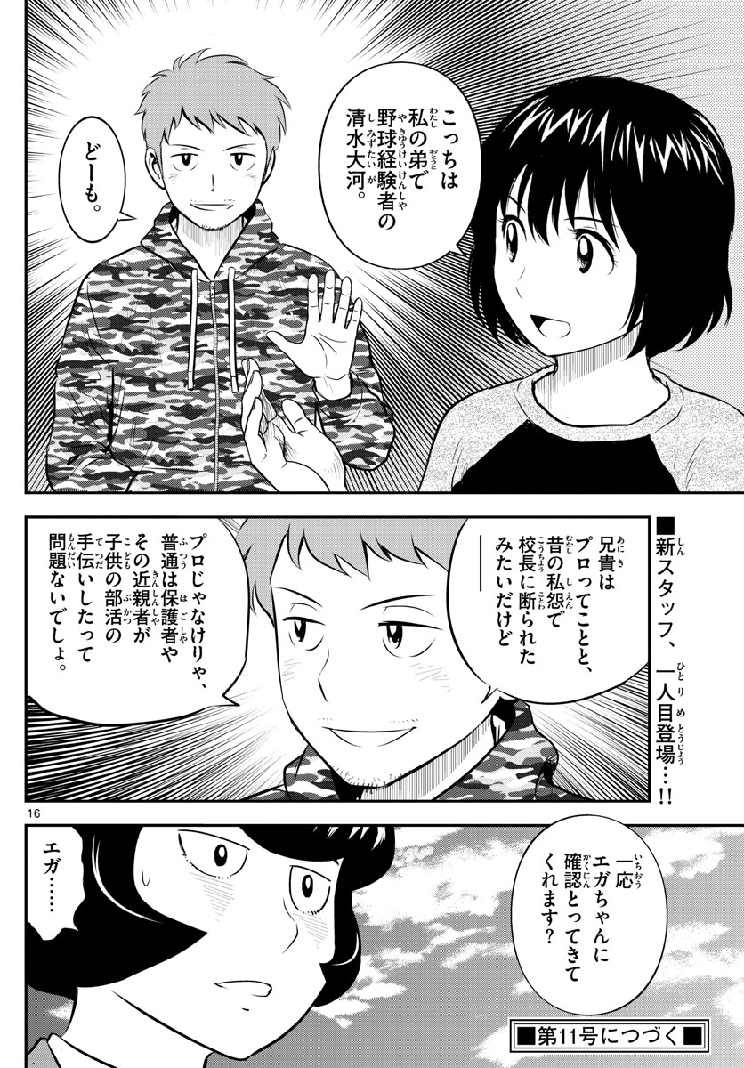 Major 2nd Chapter 187 16ページ