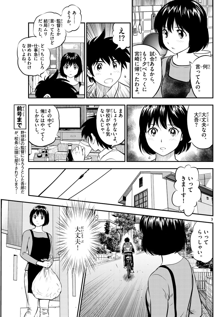 Major 2nd Chapter 187 3ページ