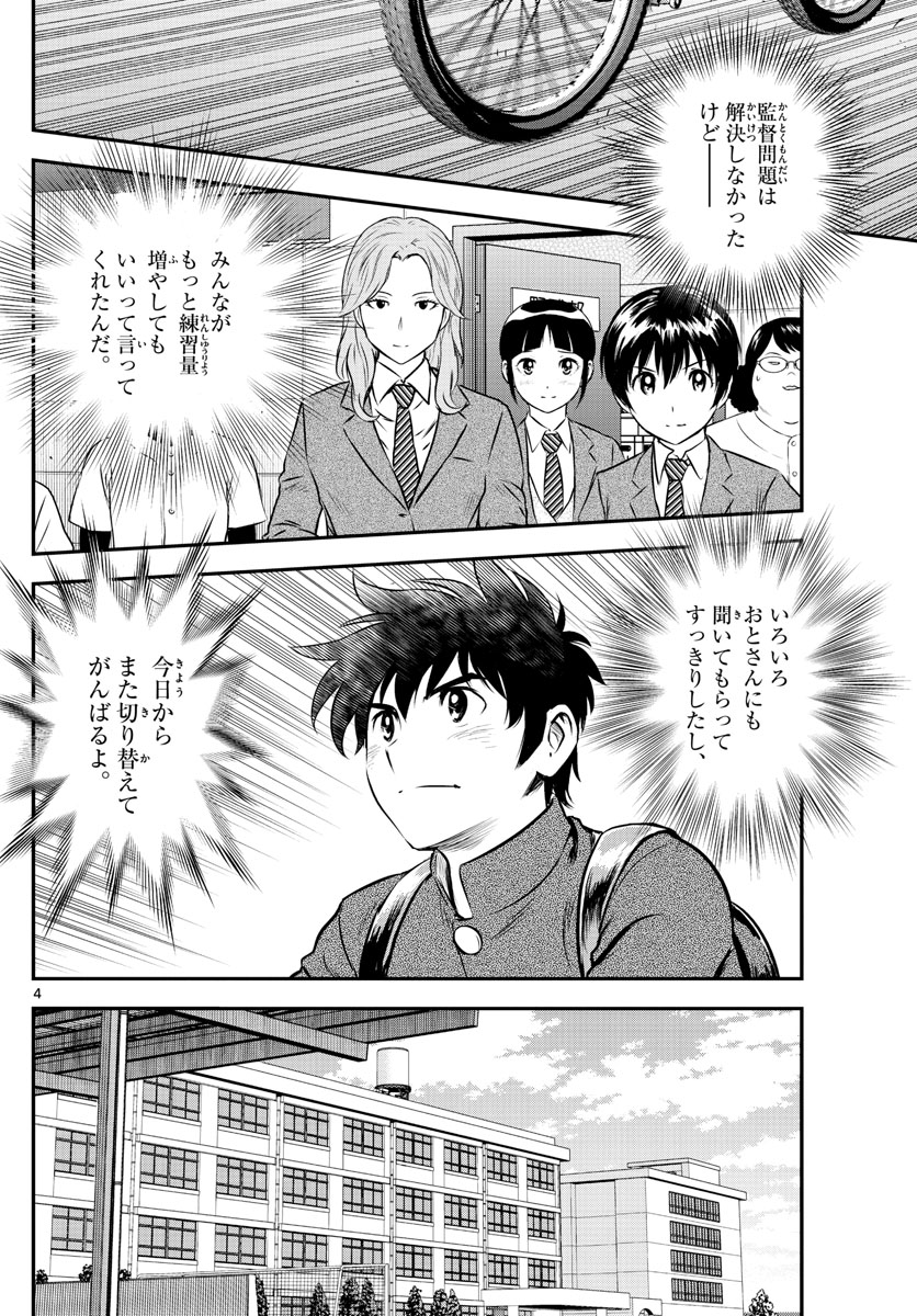 Major 2nd Chapter 187 4ページ