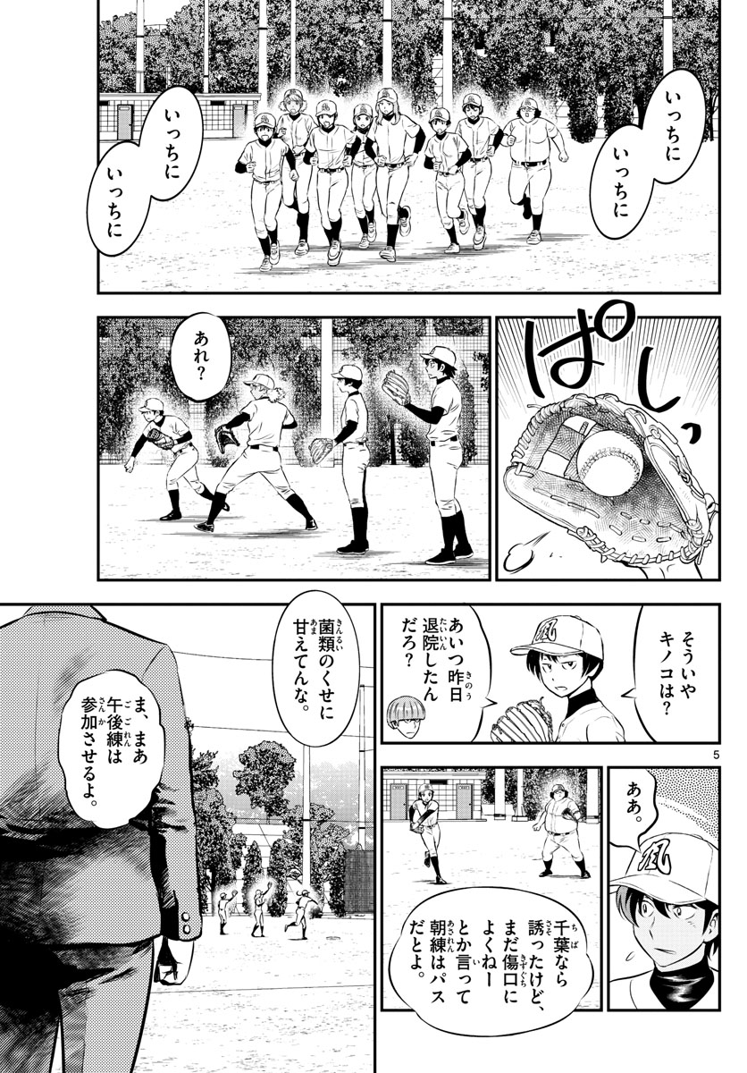 Major 2nd Chapter 187 5ページ