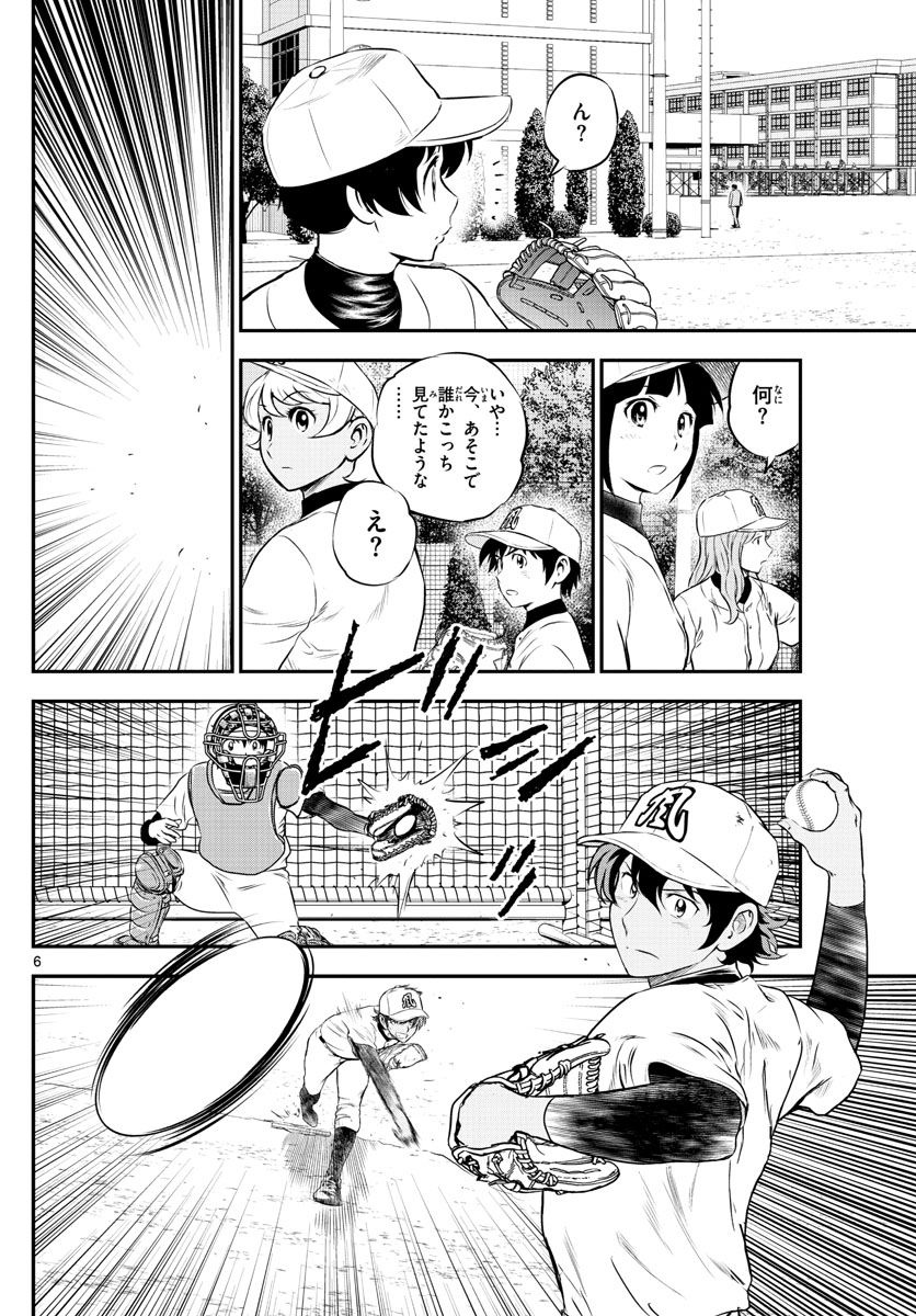 Major 2nd Chapter 187 6ページ