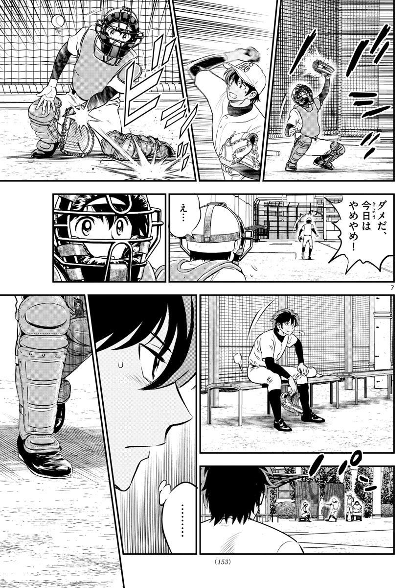 Major 2nd Chapter 187 7ページ