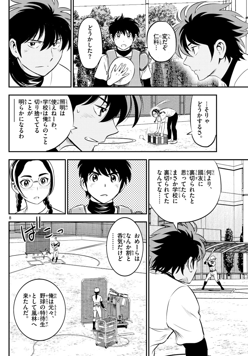 Major 2nd Chapter 187 8ページ