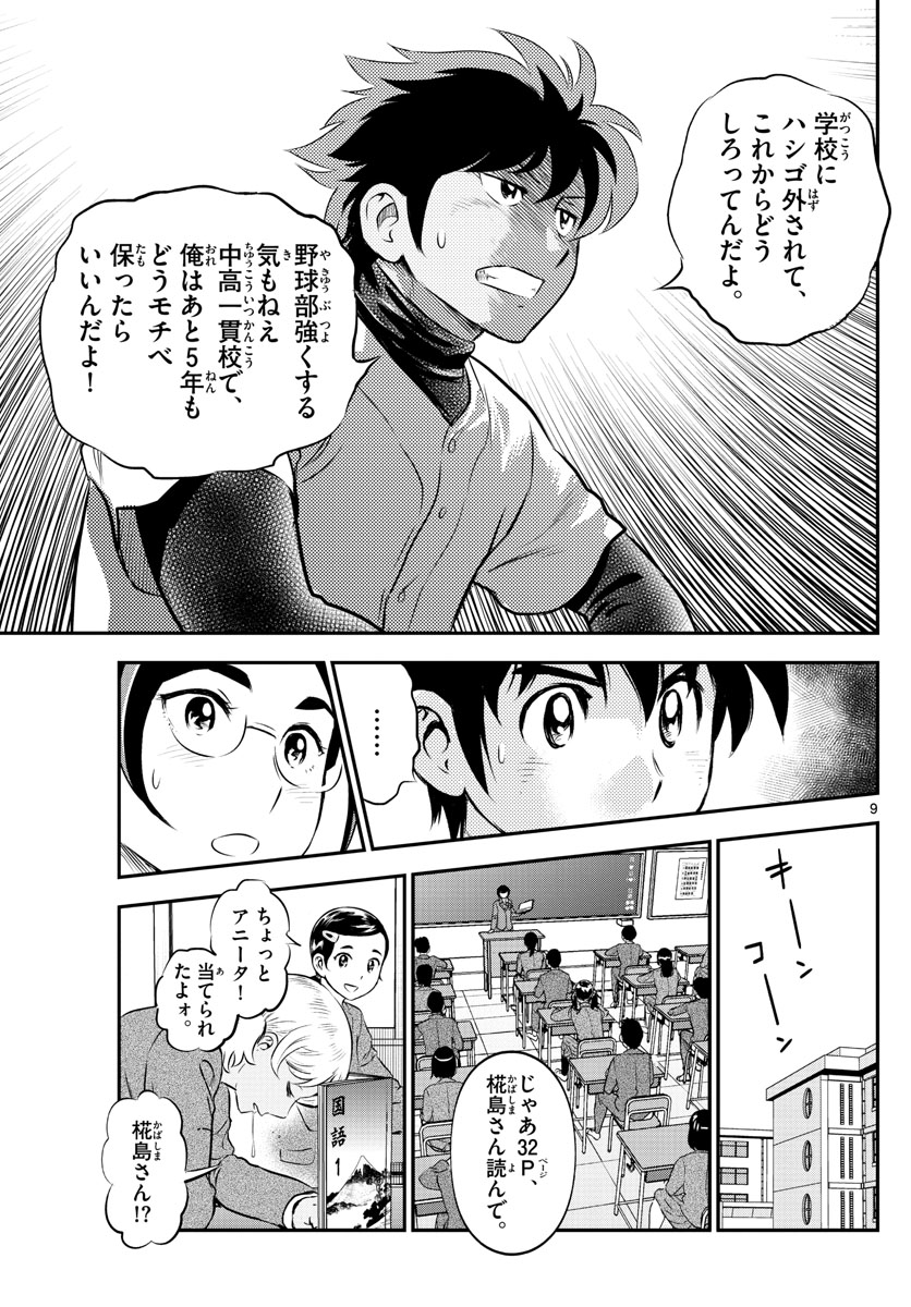 Major 2nd Chapter 187 9ページ