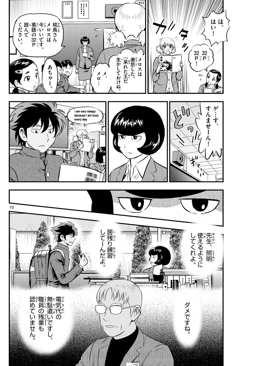 Major 2nd Chapter 187 10ページ