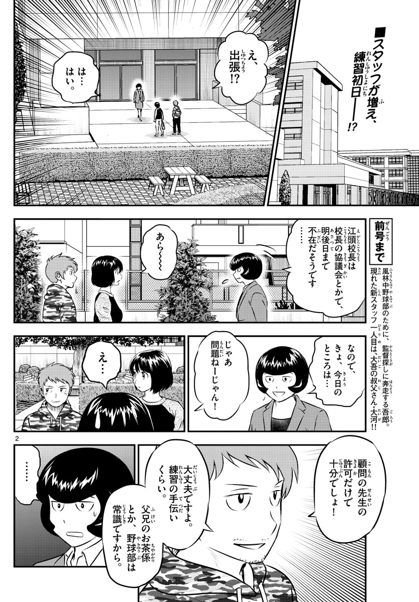Major 2nd Chapter 188 2ページ