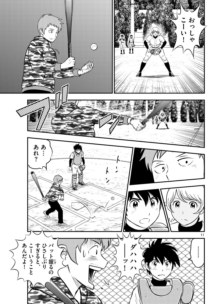 Major 2nd Chapter 188 11ページ