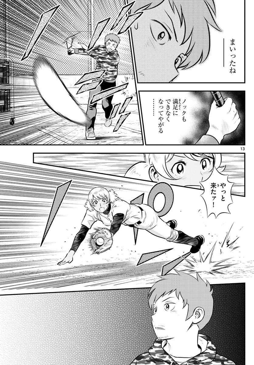 Major 2nd Chapter 188 13ページ