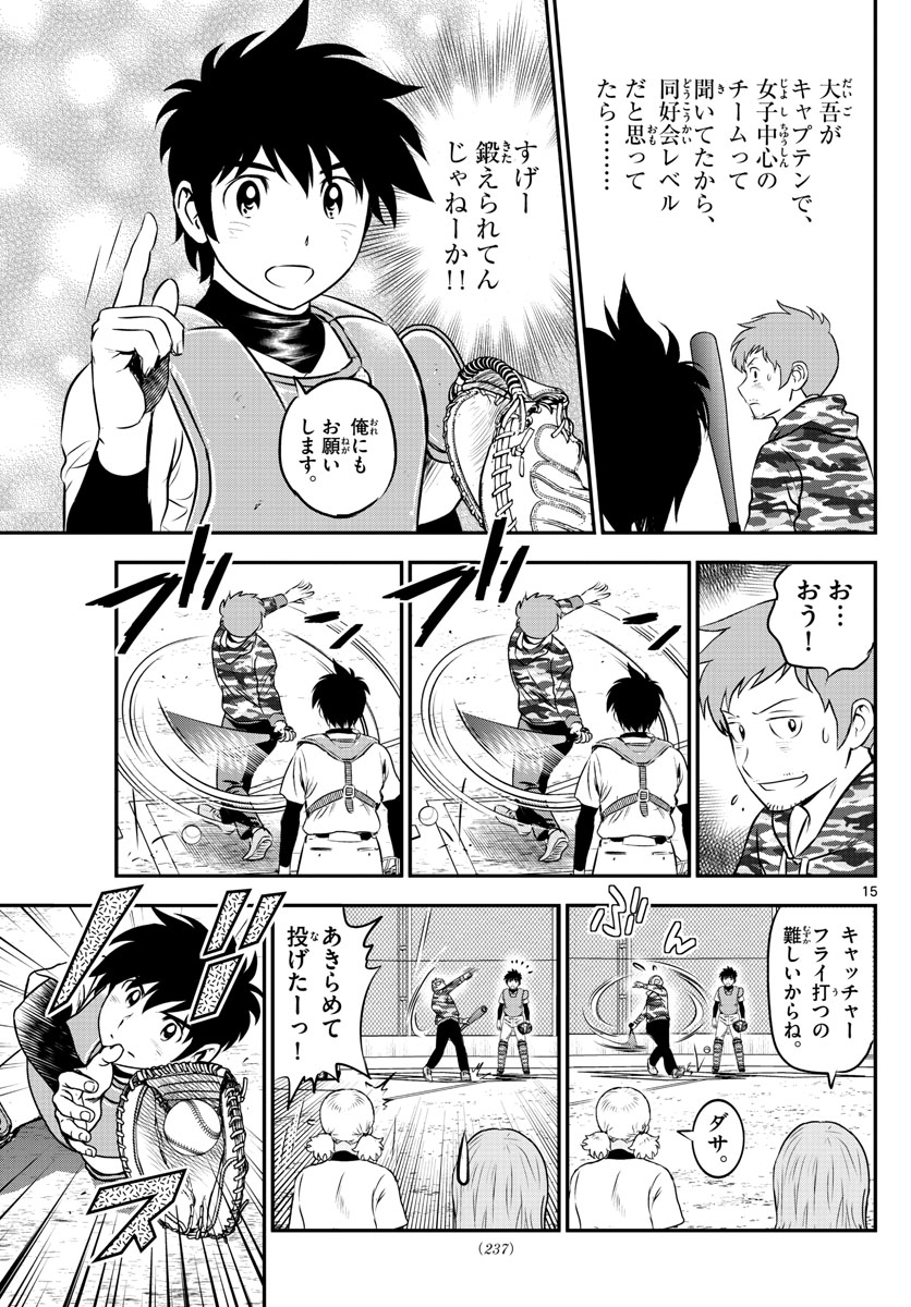 Major 2nd Chapter 188 15ページ