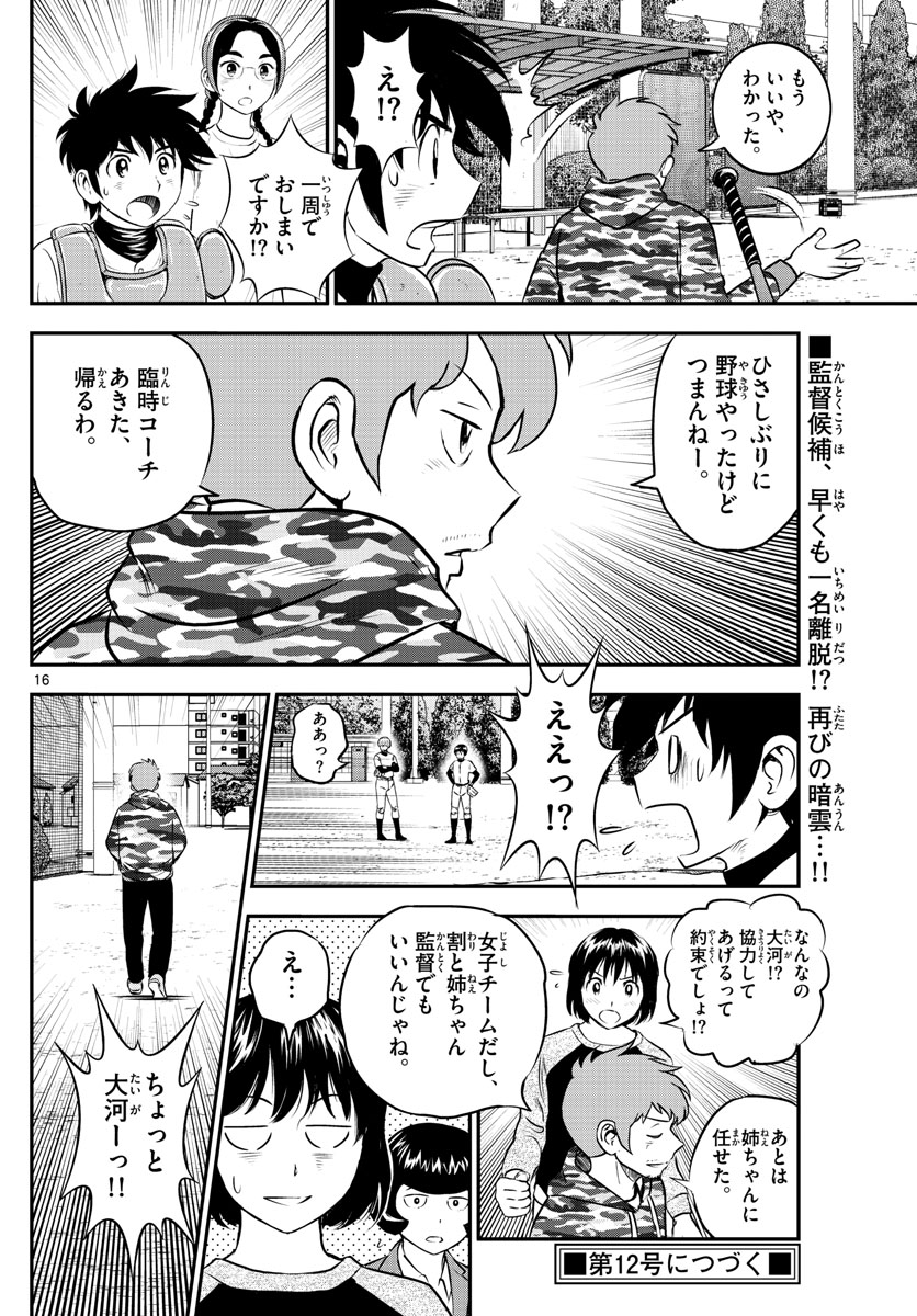 Major 2nd Chapter 188 16ページ
