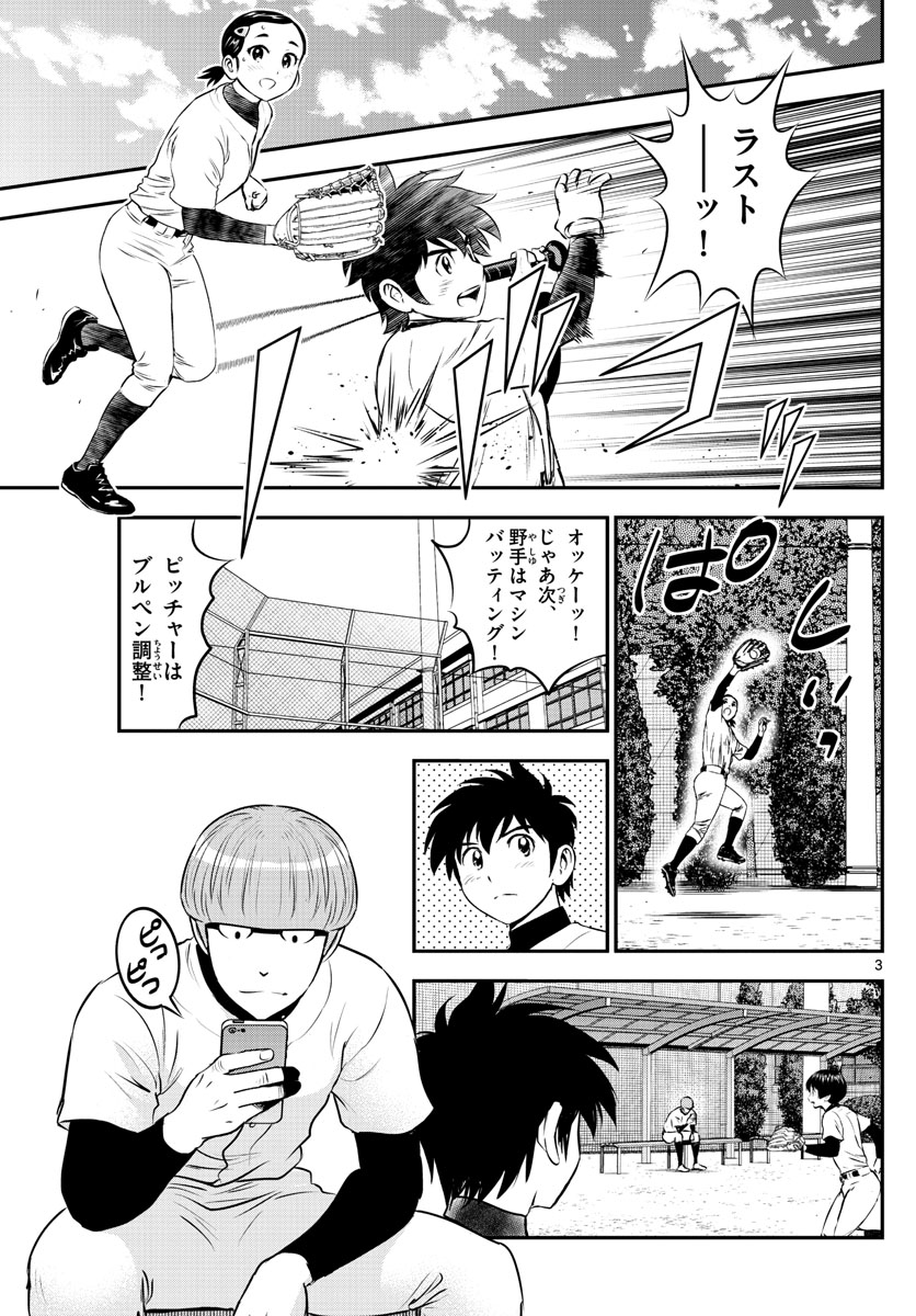 Major 2nd Chapter 188 3ページ