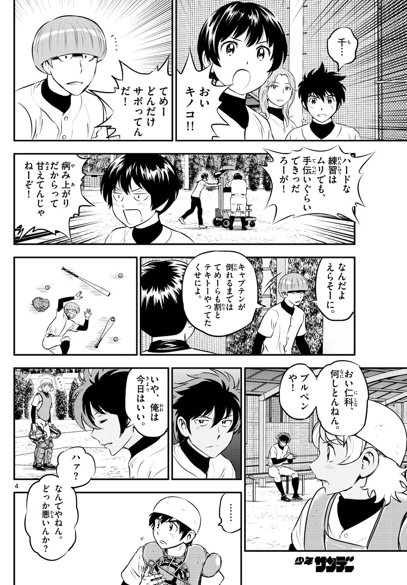 Major 2nd Chapter 188 4ページ