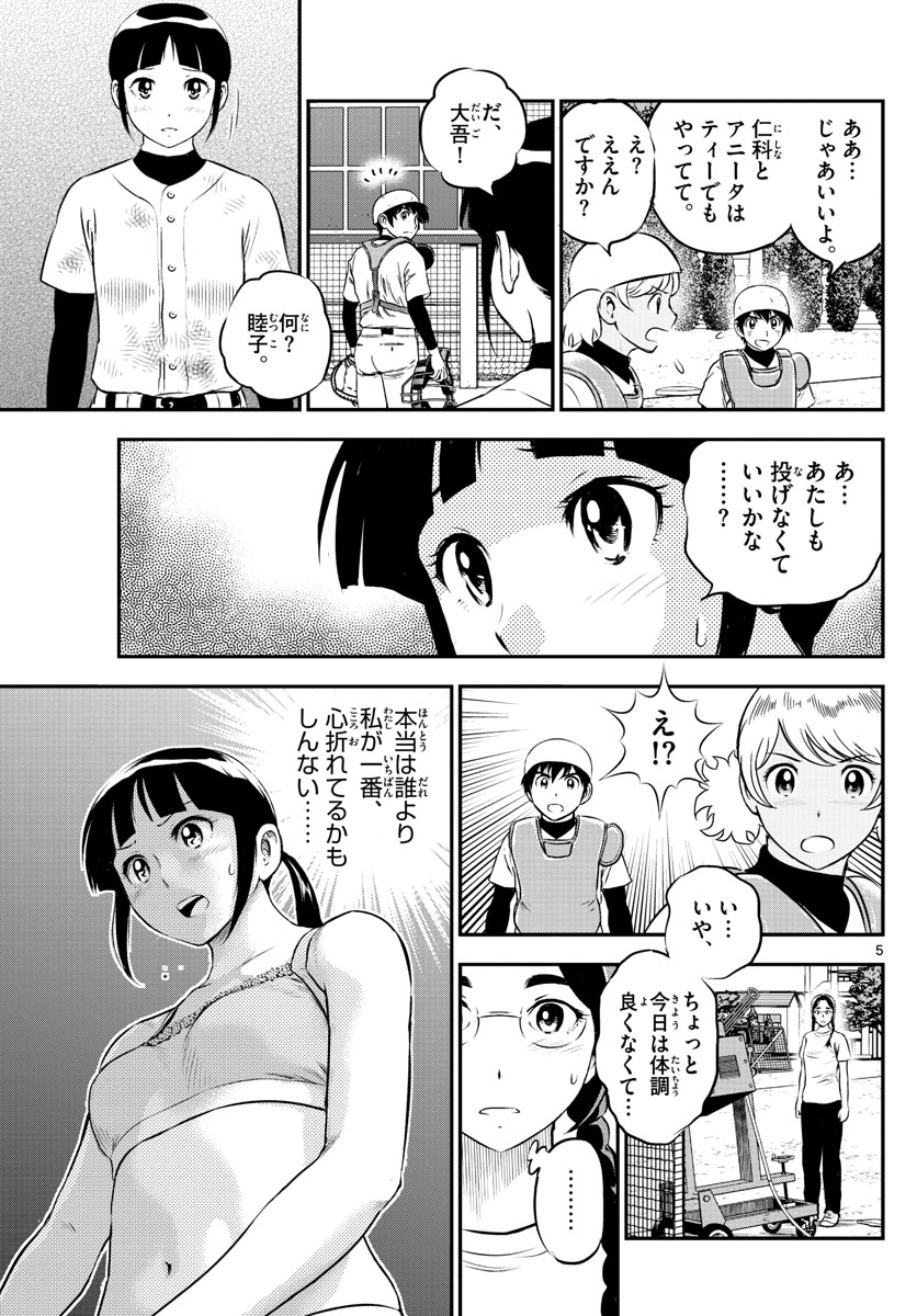 Major 2nd Chapter 188 5ページ