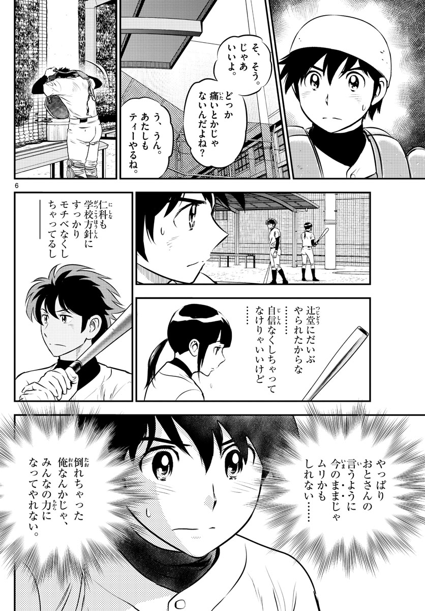 Major 2nd Chapter 188 6ページ