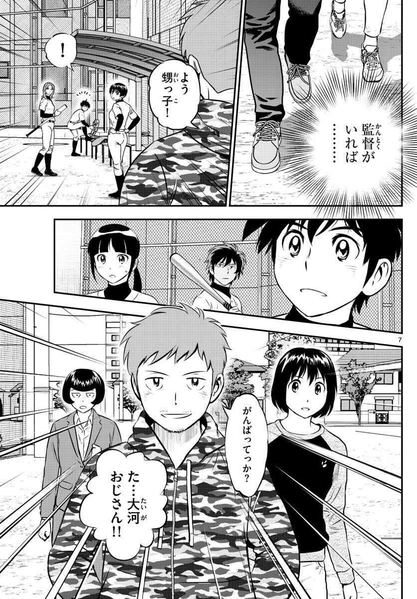 Major 2nd Chapter 188 7ページ