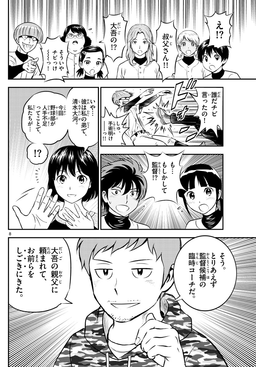 Major 2nd Chapter 188 8ページ