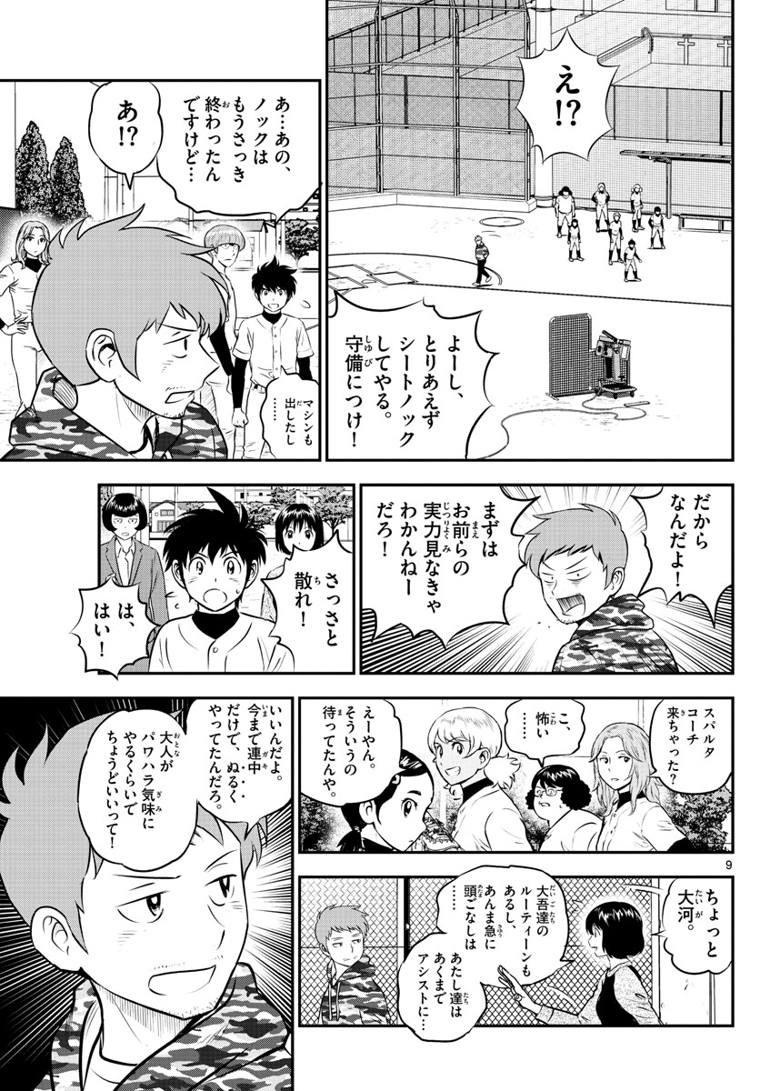 Major 2nd Chapter 188 9ページ