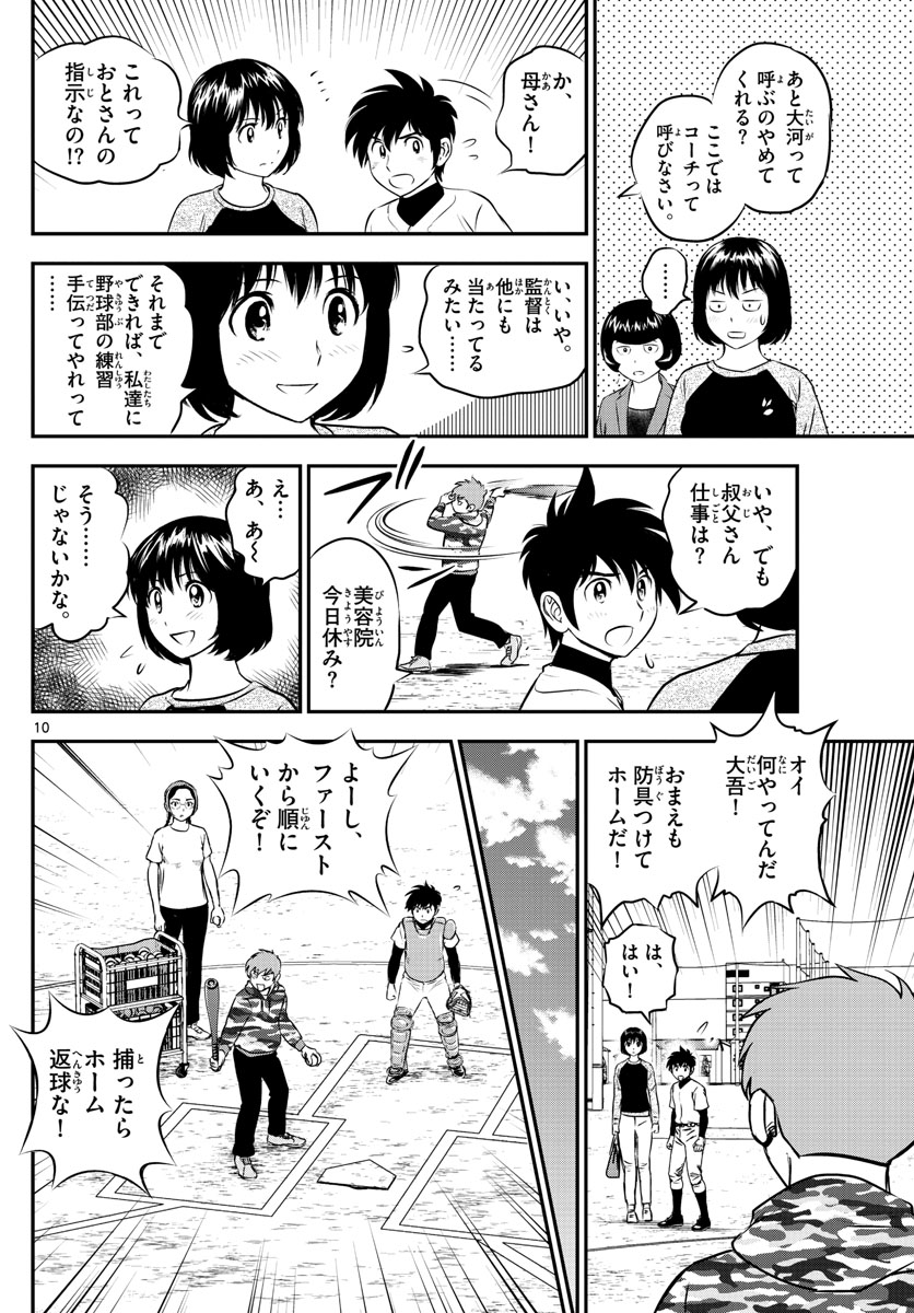 Major 2nd Chapter 188 10ページ
