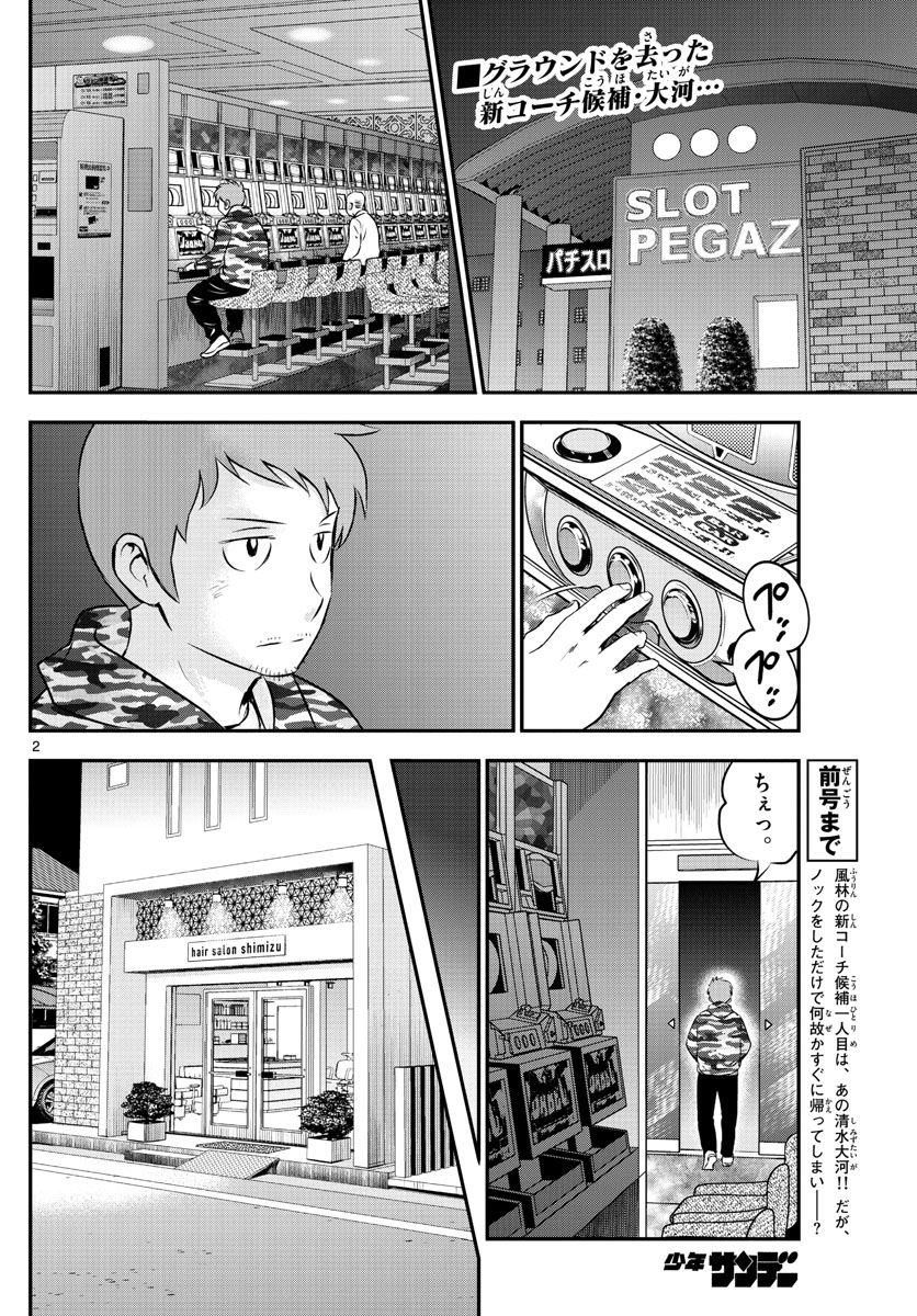 Major 2nd Chapter 189 2ページ